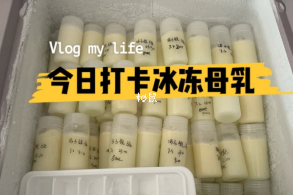 过期的冷冻母乳可以缓解蚊虫叮咬