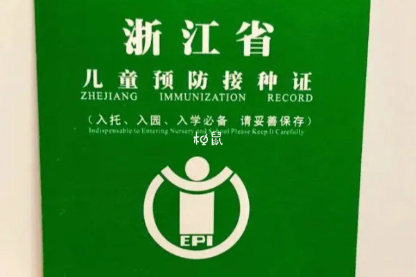 杭州疫苗接种本在街道医院办理
