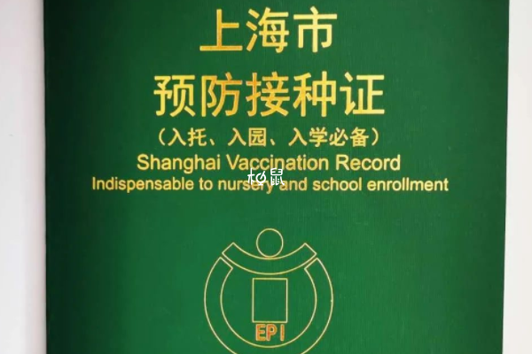 上海疫苗接种证补办时要带出生证明