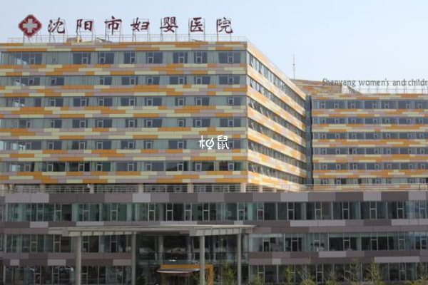 沈阳市妇婴医院供卵试管排队要2-4年
