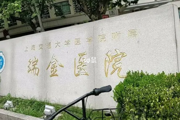 上海瑞金医院有很多医生做试管都不错