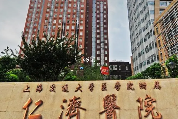 上海仁济医院试管费用在3-10万元