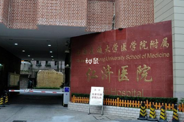 上海仁济医院试管费用在3-10万元不等