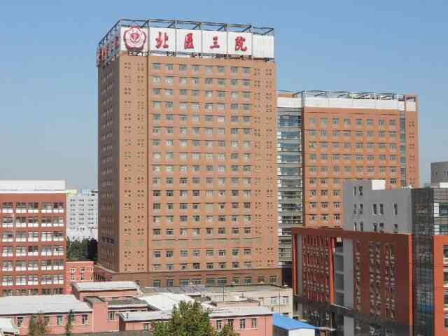北京最厉害的生殖中心是哪家？