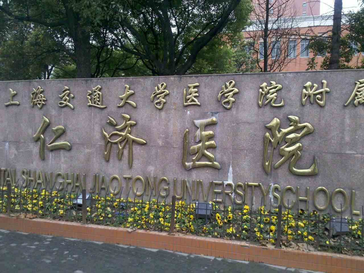 上海仁济医院哪个科室最厉害？
