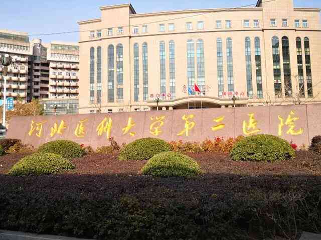河北医科大学第二医院徐素欣和王玮哪个好？