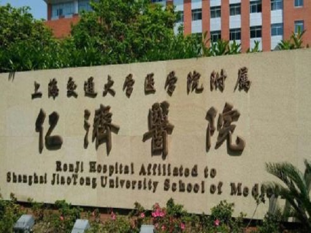 上海仁济医院和集爱哪个做试管好？
