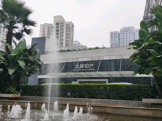 重庆北部妇产医院是公立还是私立？