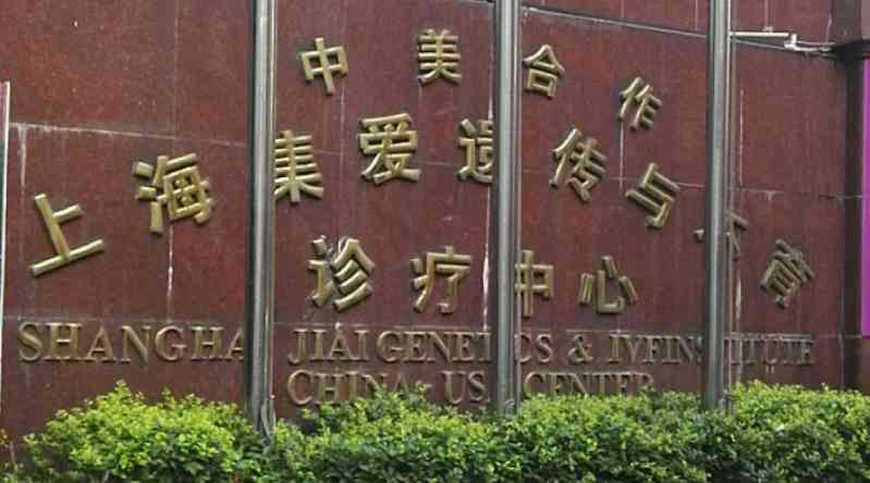 上海集爱医院做试管怎么样？