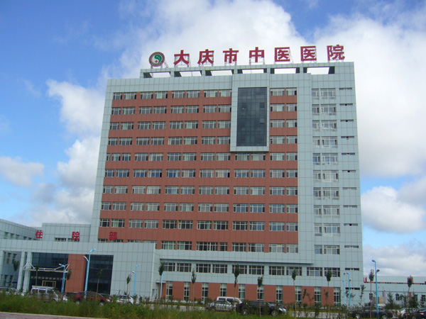 大庆市中医医院