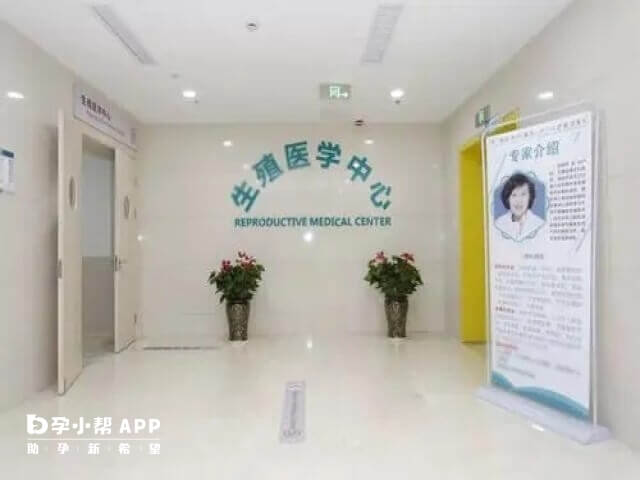 杭州妇幼保健院生殖中心
