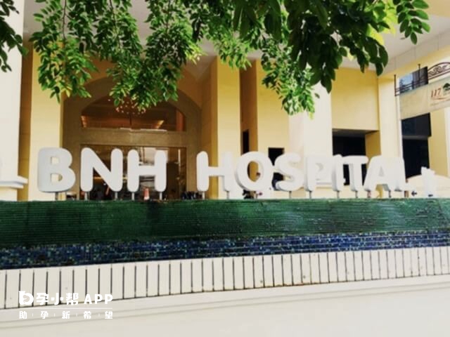 泰国BNH医院可开展体外受精