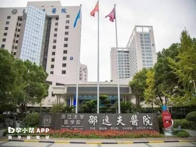 杭州邵逸夫不孕不育医院的具体地址是在杭州市庆春东路3号